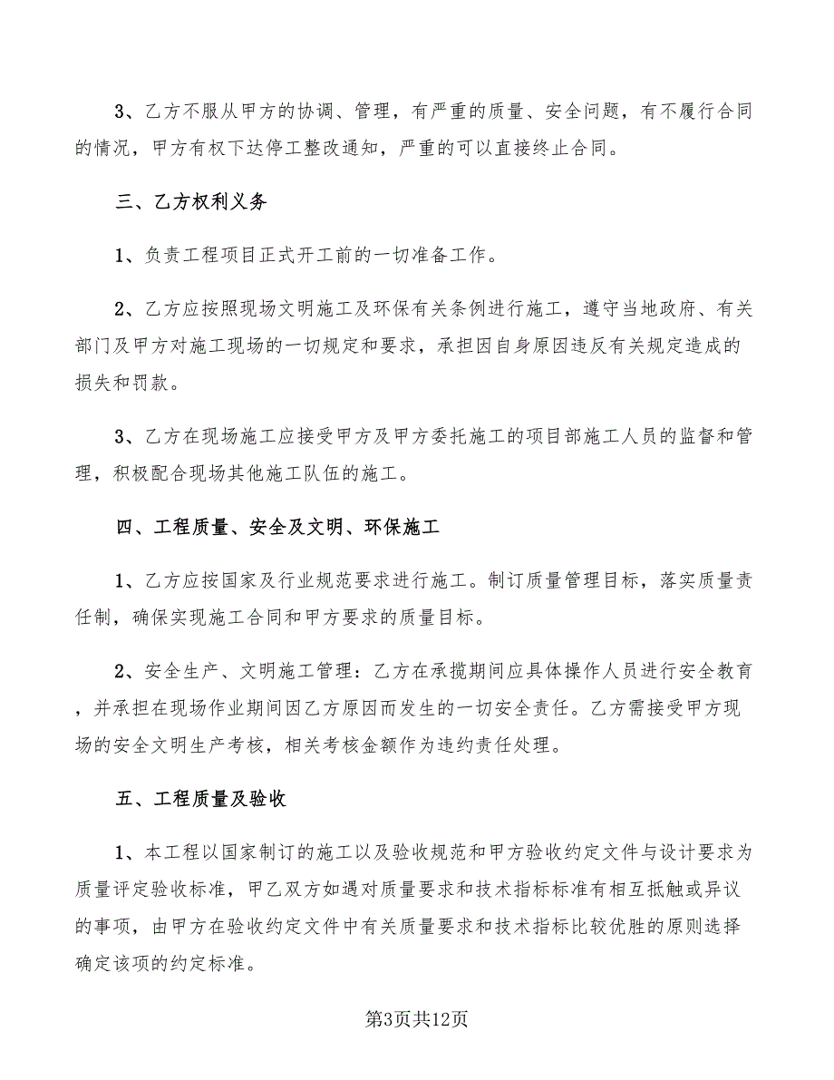 2022年维修工程合同范文_第3页