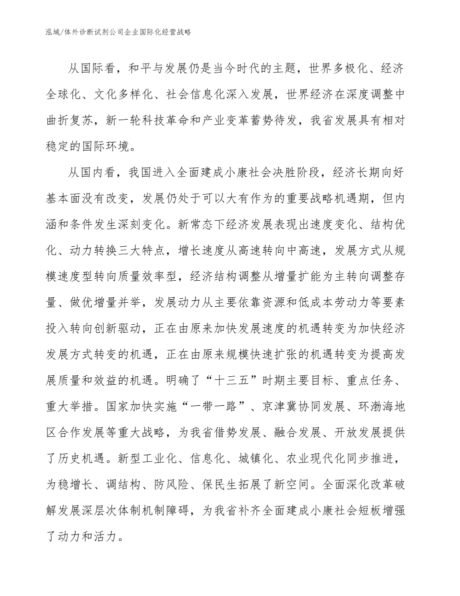 体外诊断试剂公司企业国际化经营战略_第2页