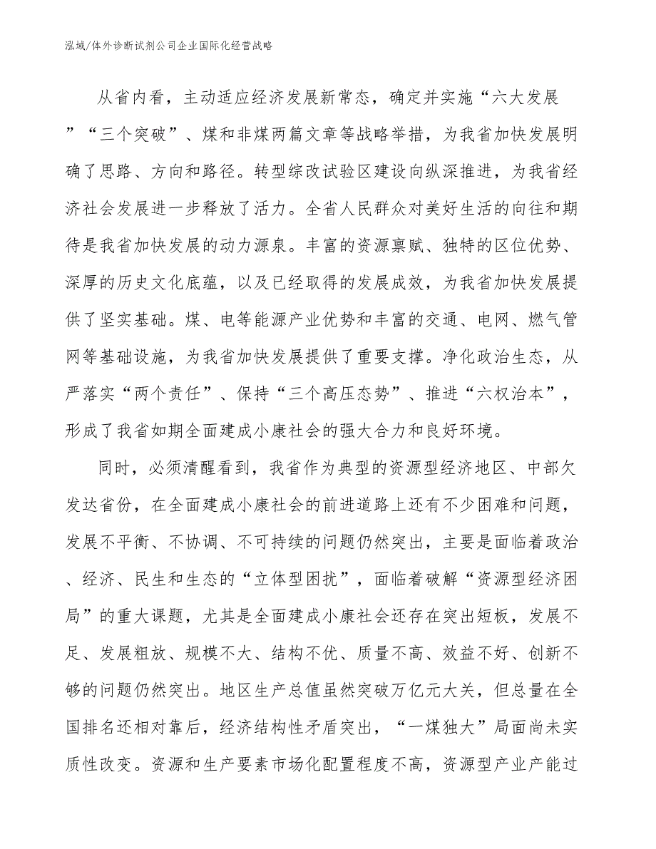 体外诊断试剂公司企业国际化经营战略_第3页