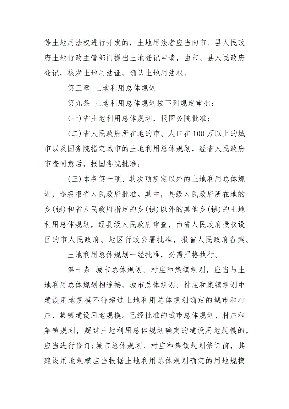 山东省土地管理法实施条例-条据书信_第3页