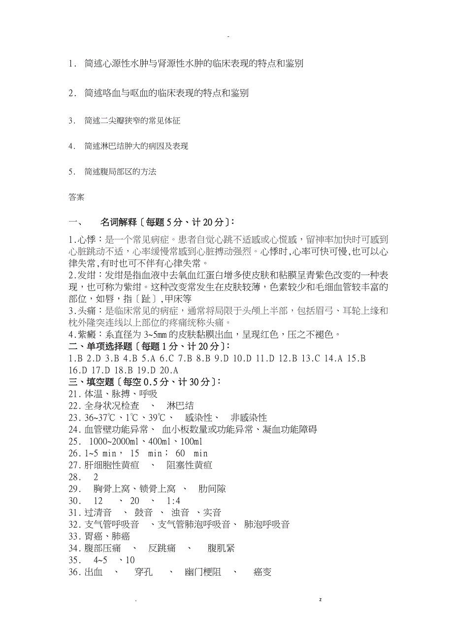 物理诊断学试卷及答案_第4页