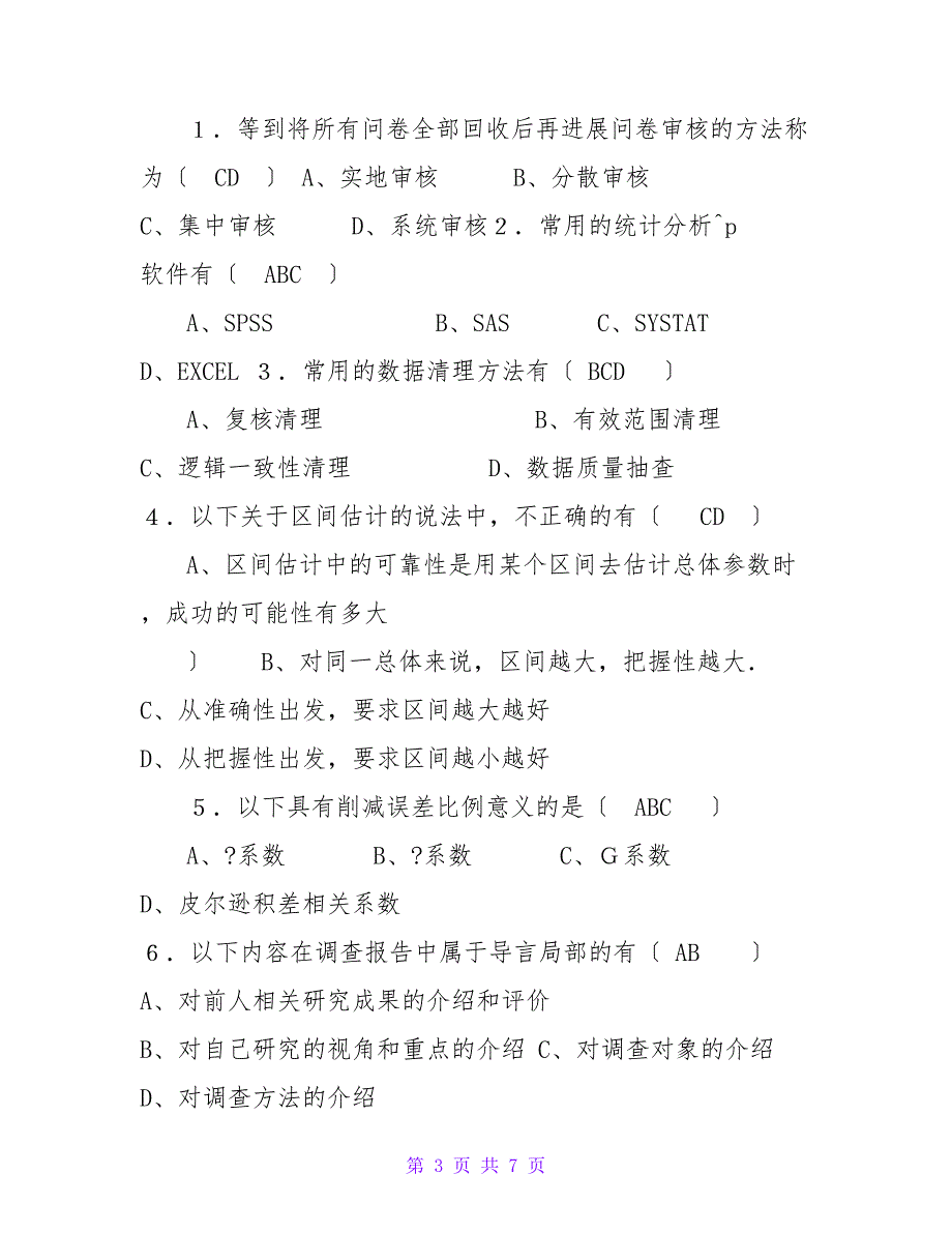 社会调查研究方法第3阶段测试题OK_第3页