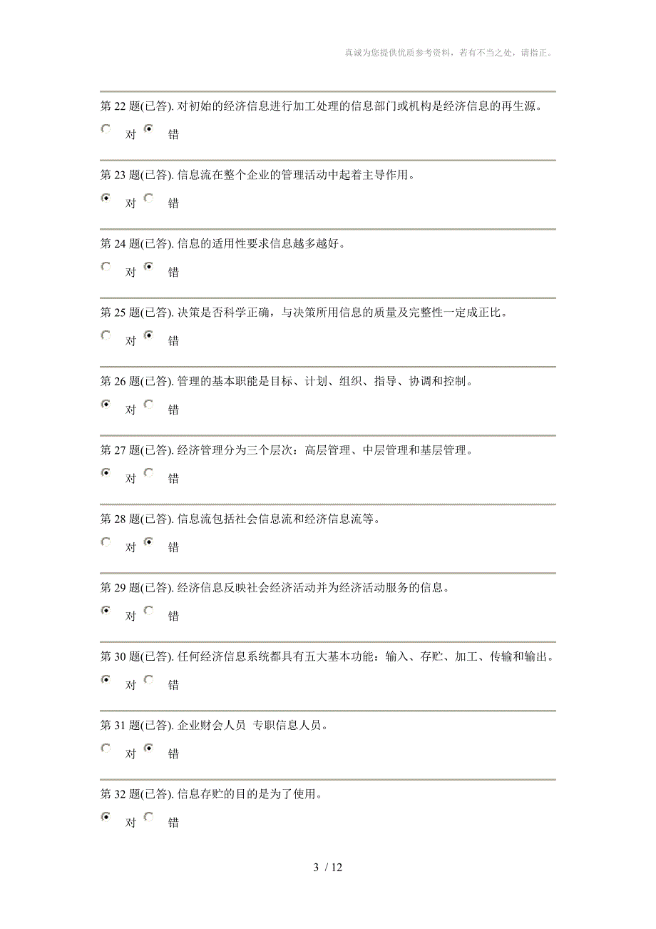 《信息管理概论》网上作业部分参考答案_第3页