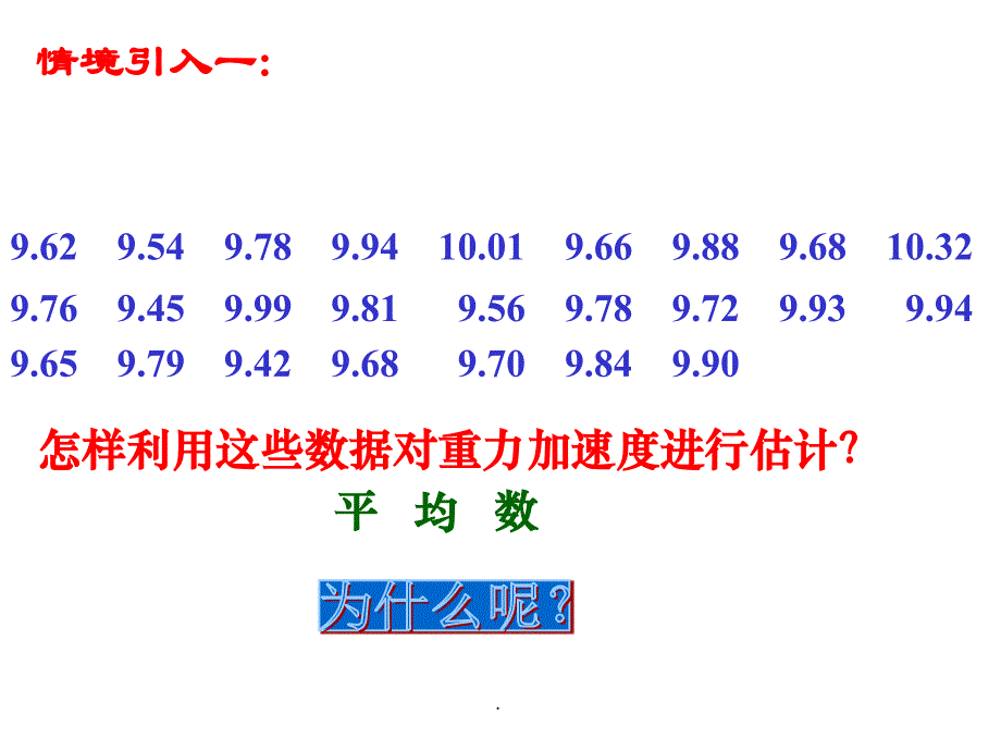 均值方差标准差ppt课件_第3页