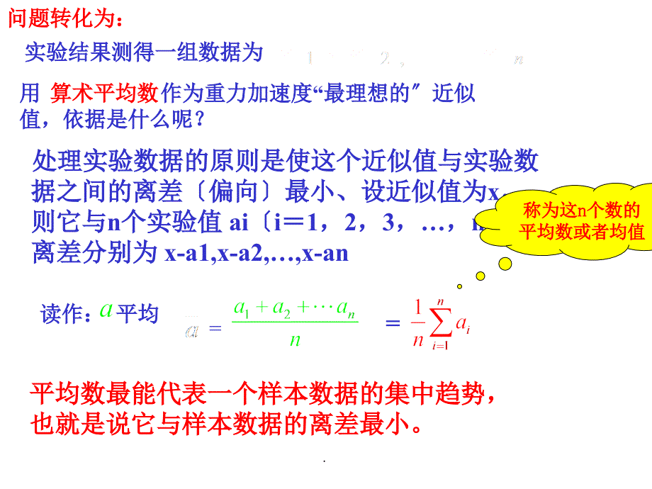 均值方差标准差ppt课件_第4页