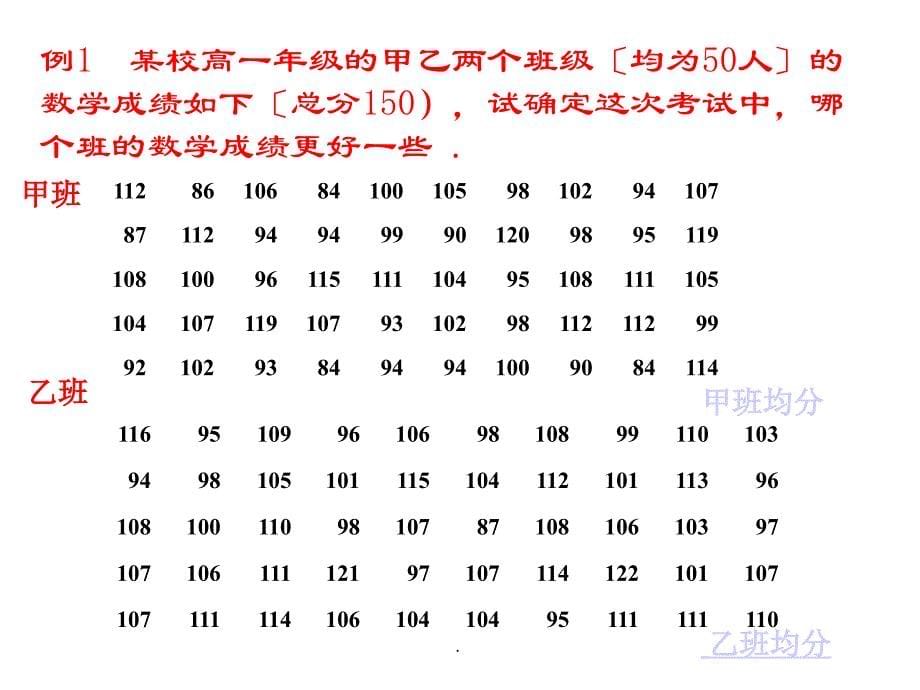 均值方差标准差ppt课件_第5页