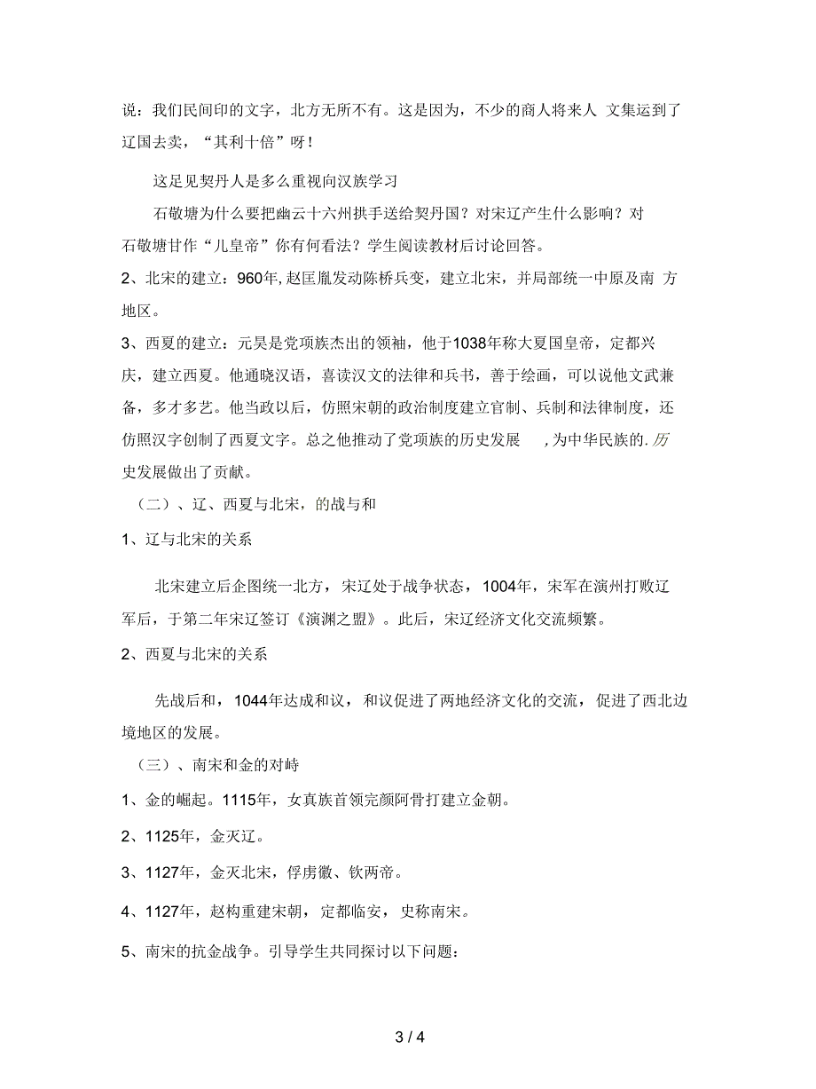 川教版历史七下《辽、宋、西夏、金的并立》教学设计_第3页