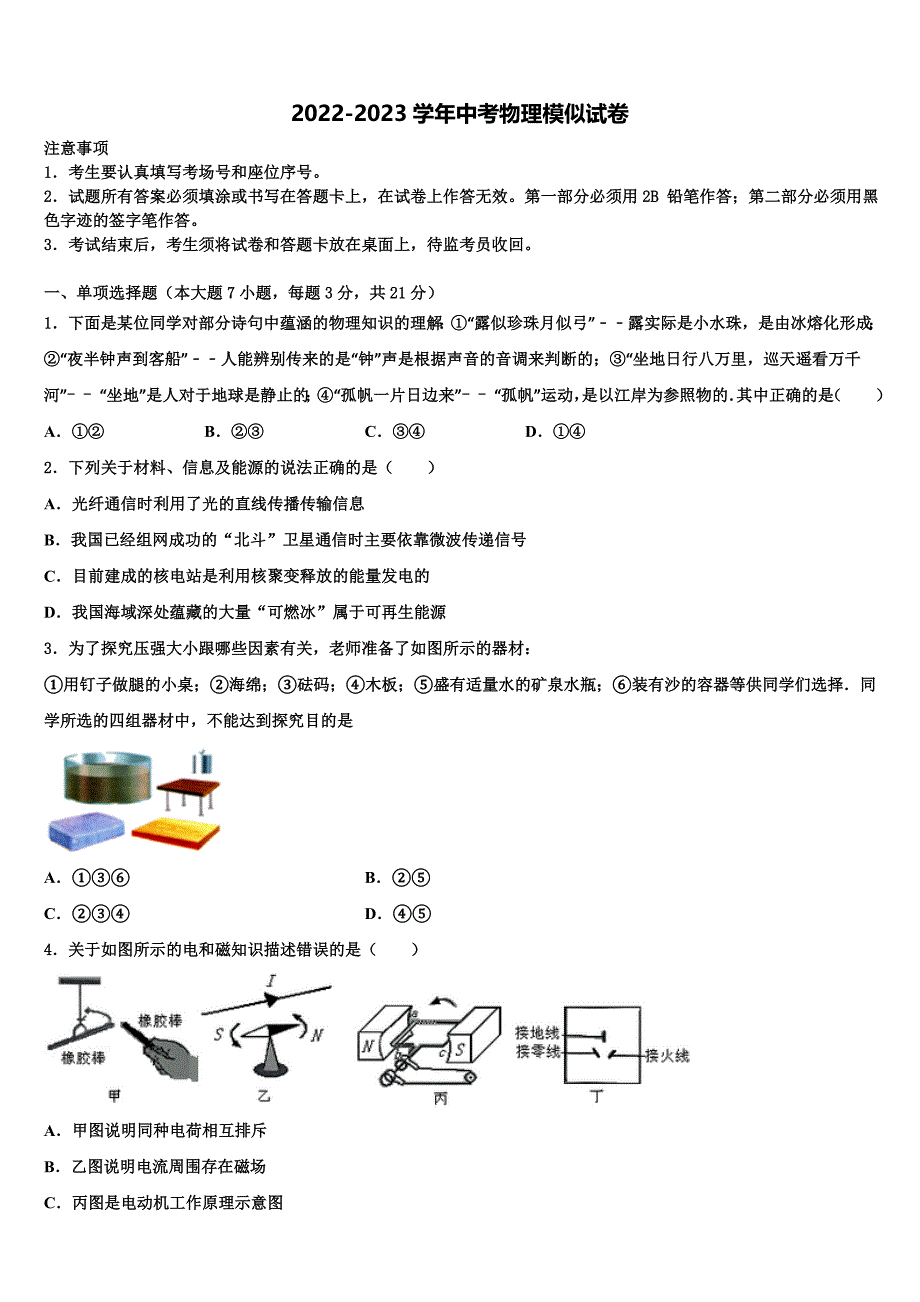 江苏省无锡市宜城环科园教联盟市级名校2023年中考物理四模试卷含解析_第1页