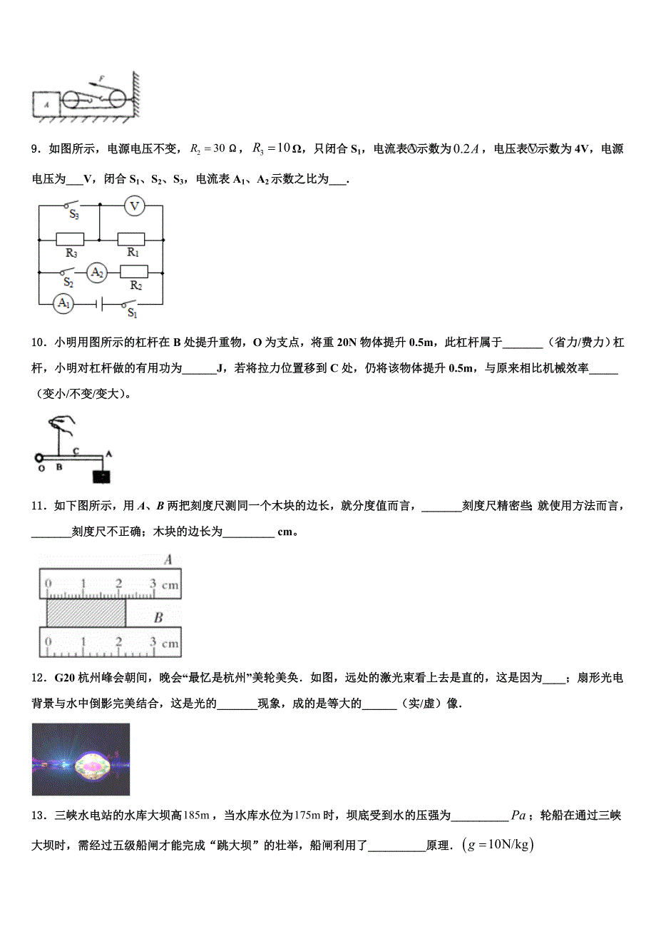 江苏省无锡市宜城环科园教联盟市级名校2023年中考物理四模试卷含解析_第3页