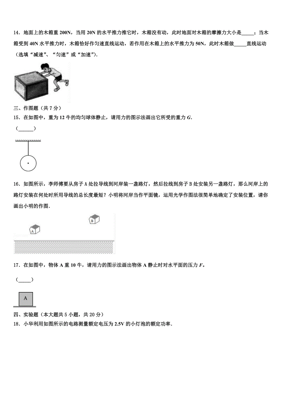 江苏省无锡市宜城环科园教联盟市级名校2023年中考物理四模试卷含解析_第4页