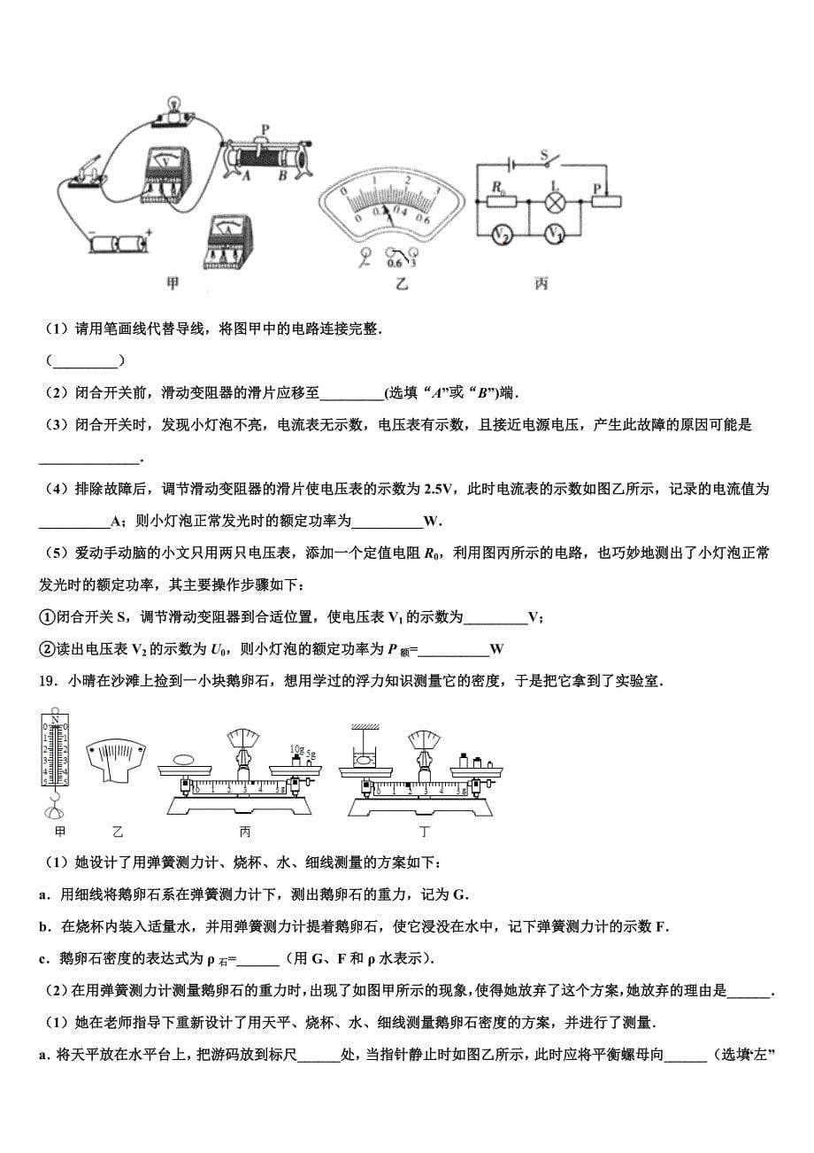 江苏省无锡市宜城环科园教联盟市级名校2023年中考物理四模试卷含解析_第5页