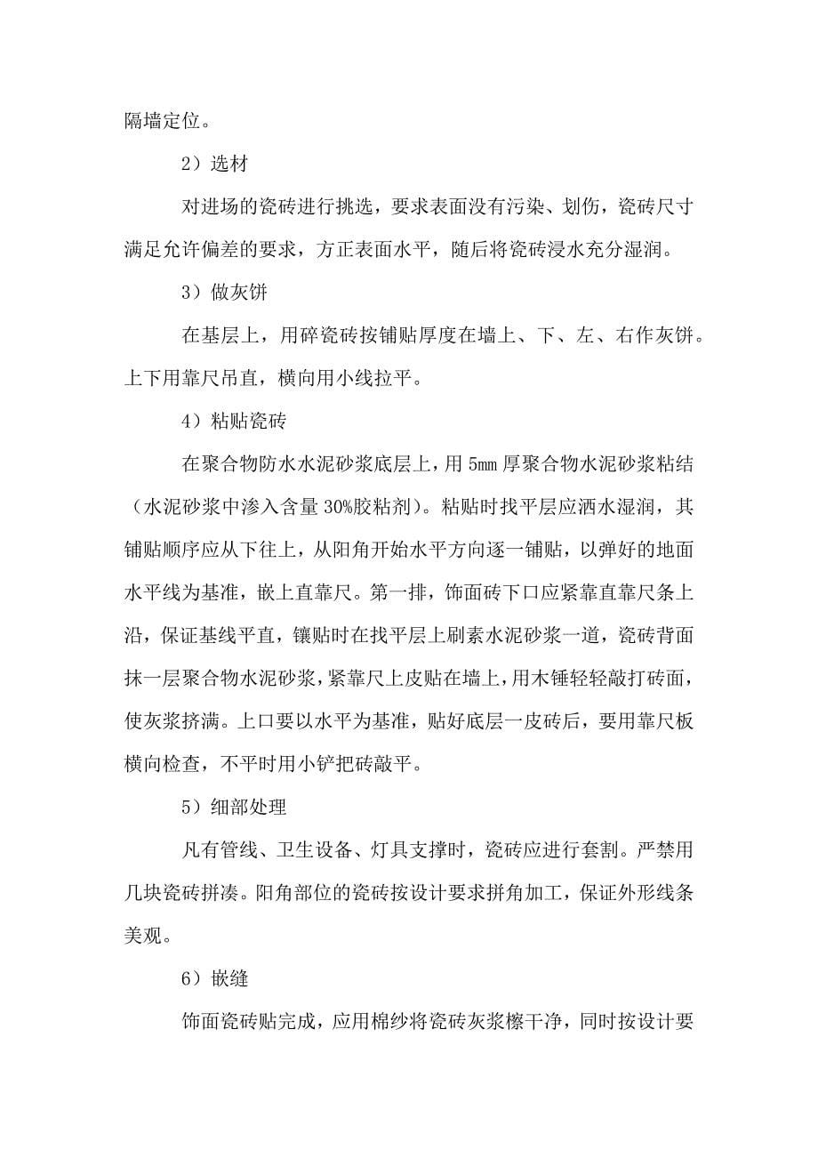 卫生间综合施工方案 (自动保存的).docx_第5页