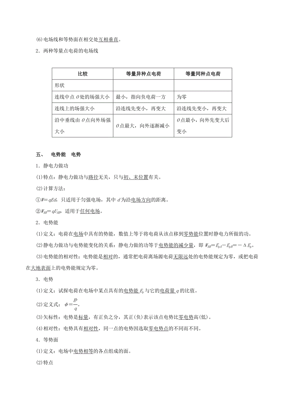 2022年高考物理复习考前大串讲基础知识+查漏补缺专题08静电场含解析_第3页