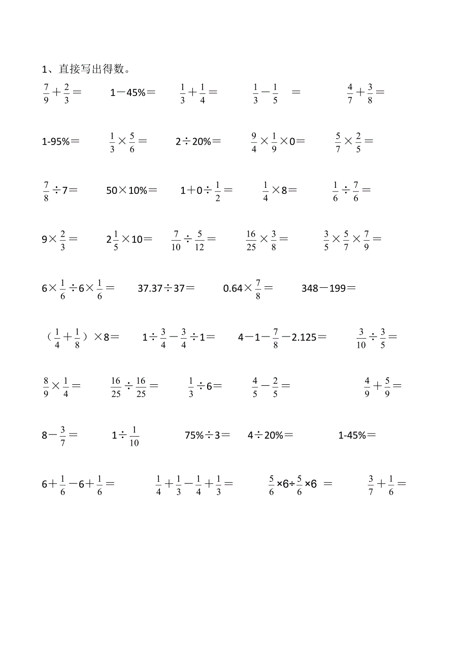 六年级上学期直接写出得数_第1页