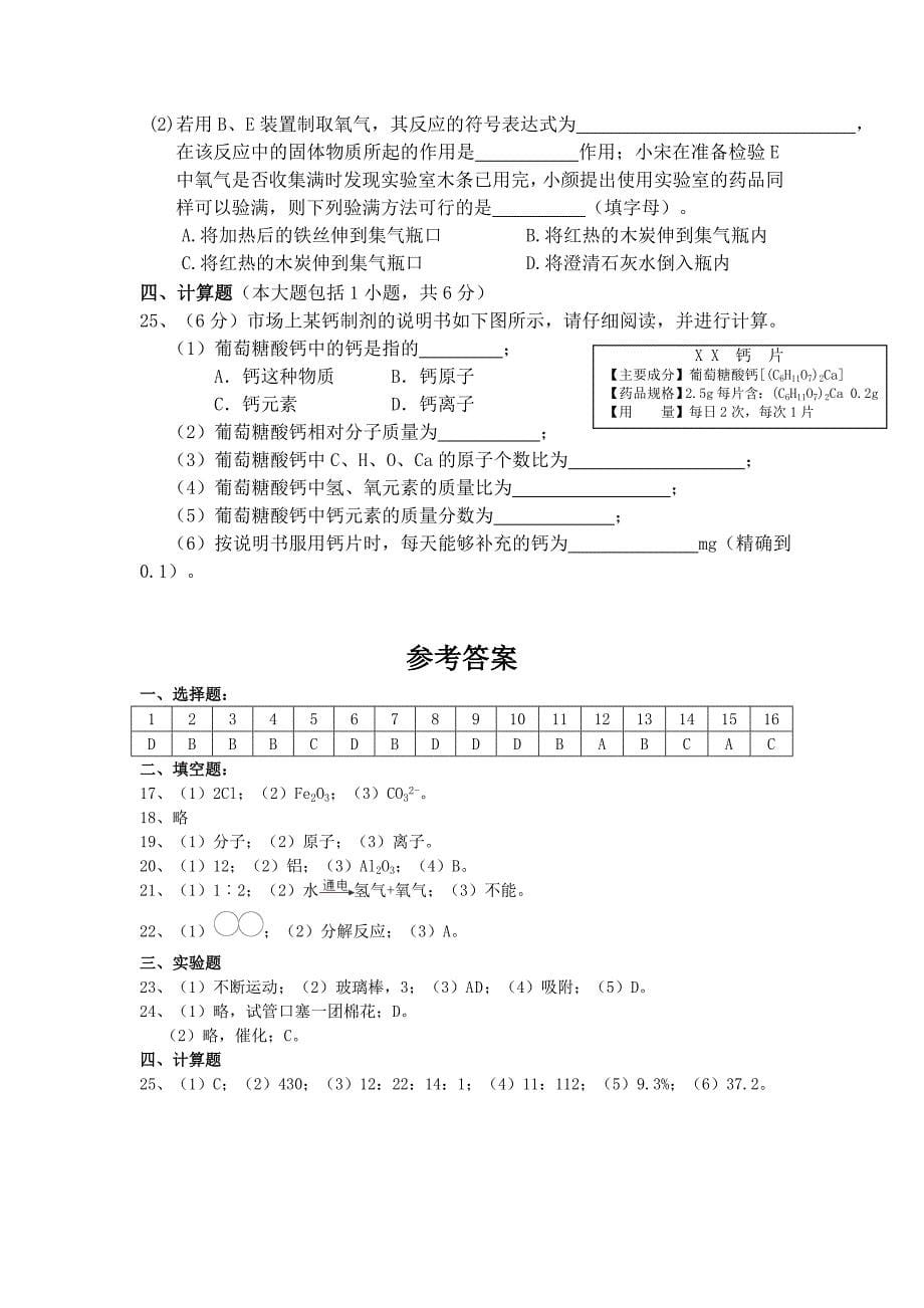 2019-2020年九年级上学期期中考试化学试卷(VI).doc_第5页