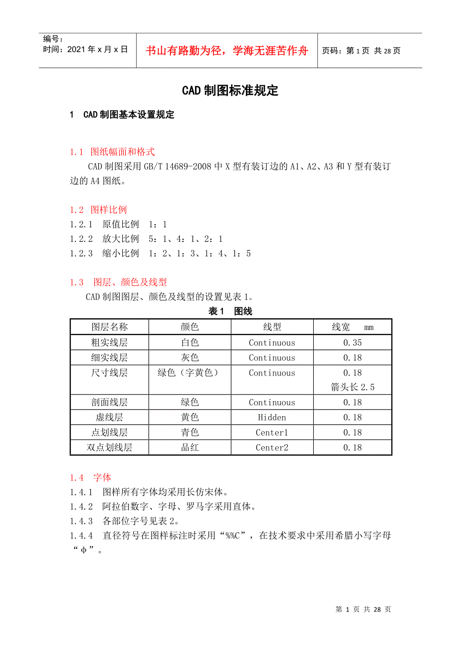 CAD制图标准化培训_第1页