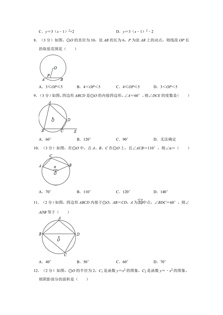 2021年河北省承德市中考数学一模试卷（Word版 含解析）.doc_第2页