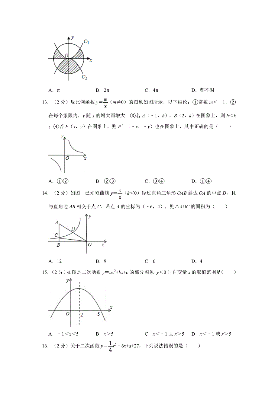 2021年河北省承德市中考数学一模试卷（Word版 含解析）.doc_第3页