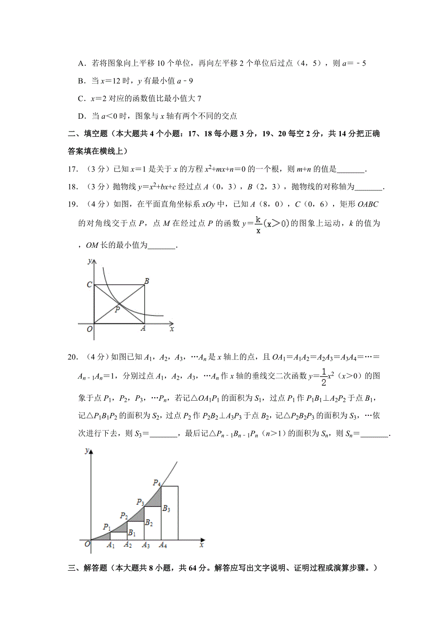 2021年河北省承德市中考数学一模试卷（Word版 含解析）.doc_第4页