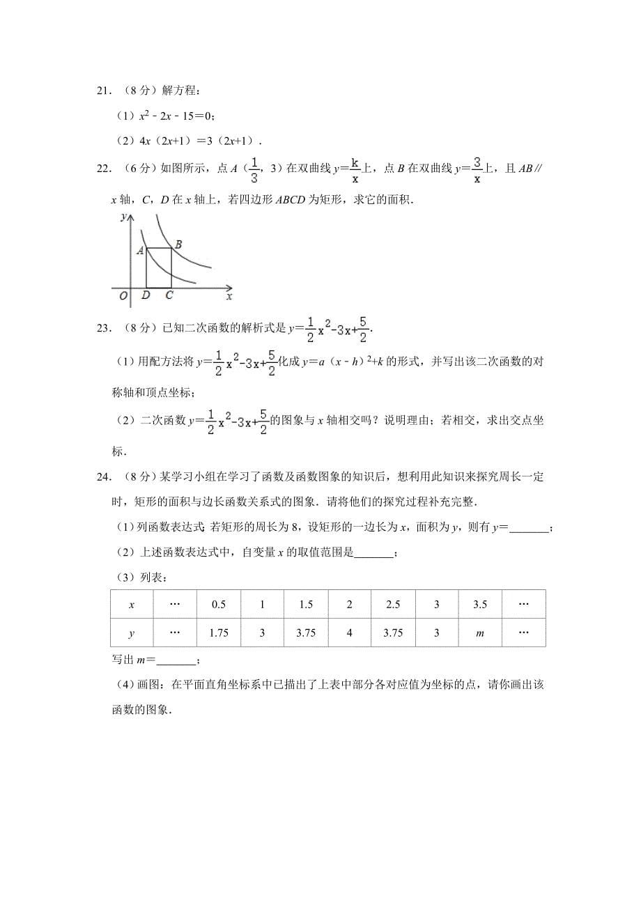 2021年河北省承德市中考数学一模试卷（Word版 含解析）.doc_第5页