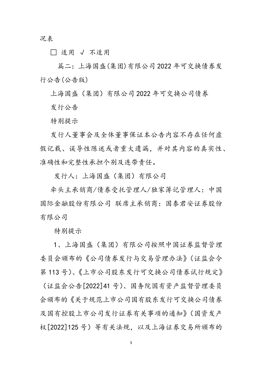 2023年中信海洋直升机可转换债券募集说明书公告时间.docx_第3页