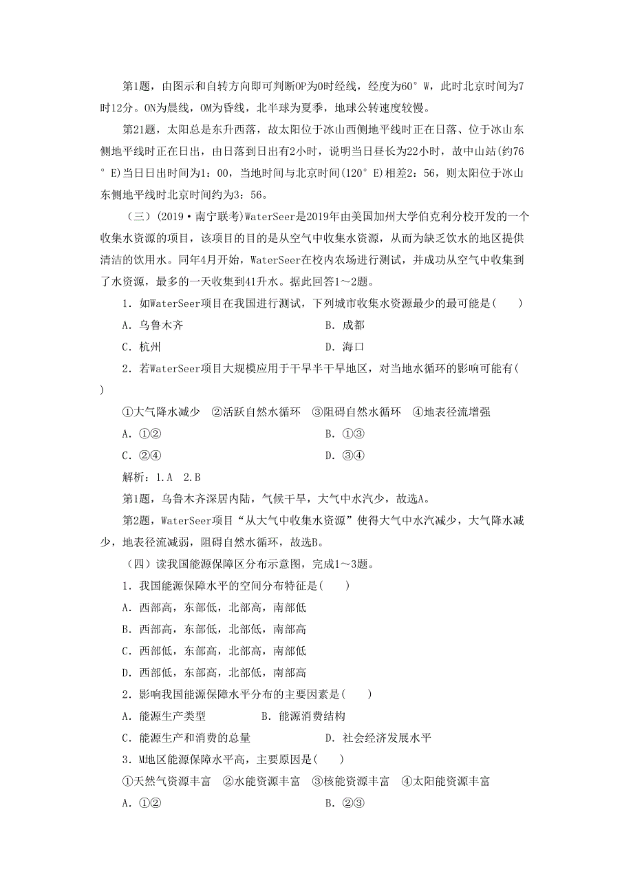 高考地理一轮练习题9含解析新人教版20180831160_第2页