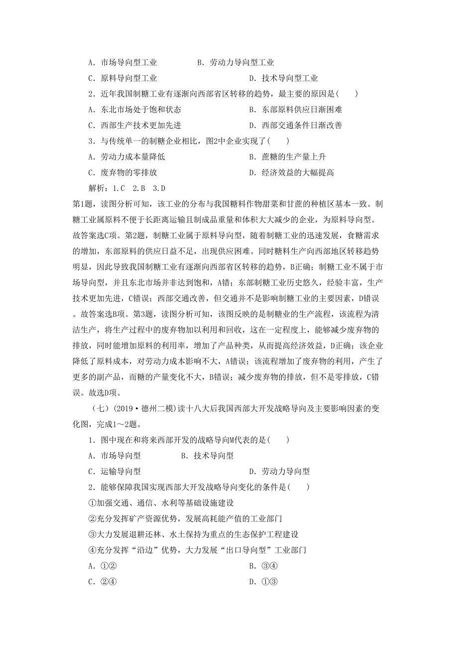 高考地理一轮练习题9含解析新人教版20180831160_第4页