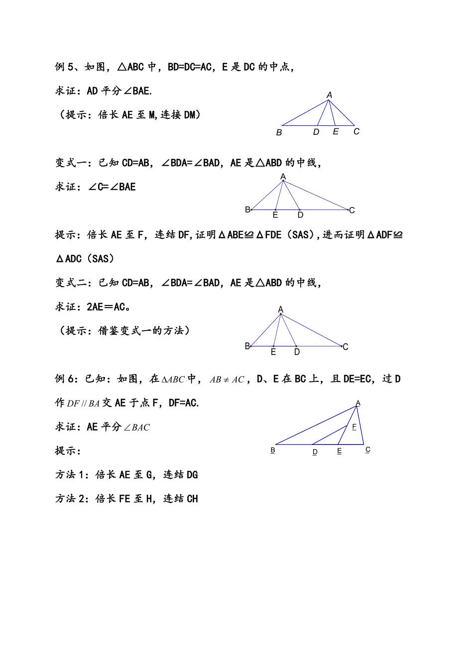 初一数学暑期复习资料12-----全等三角形辅助线添加技巧1--倍长中线法_第3页