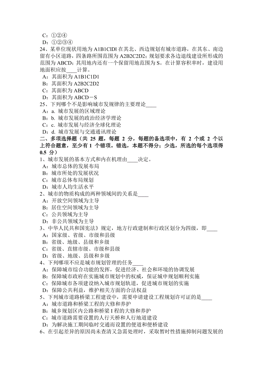 2015年山东省《城市规划原理》：城市发展的规律考试试卷.docx_第4页