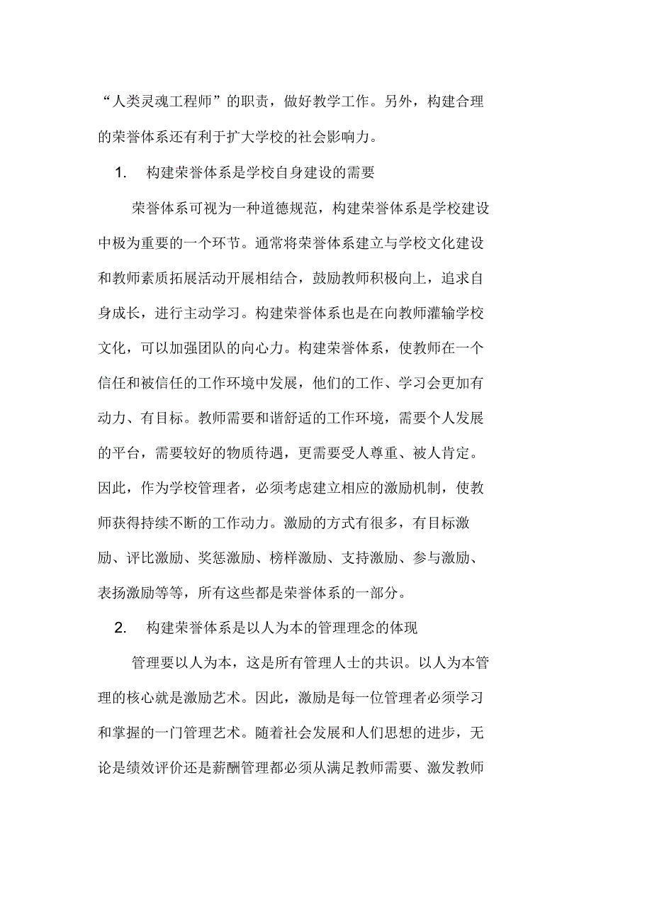 荣誉体系【学校荣誉体系的价值意蕴与设计思路】_第3页