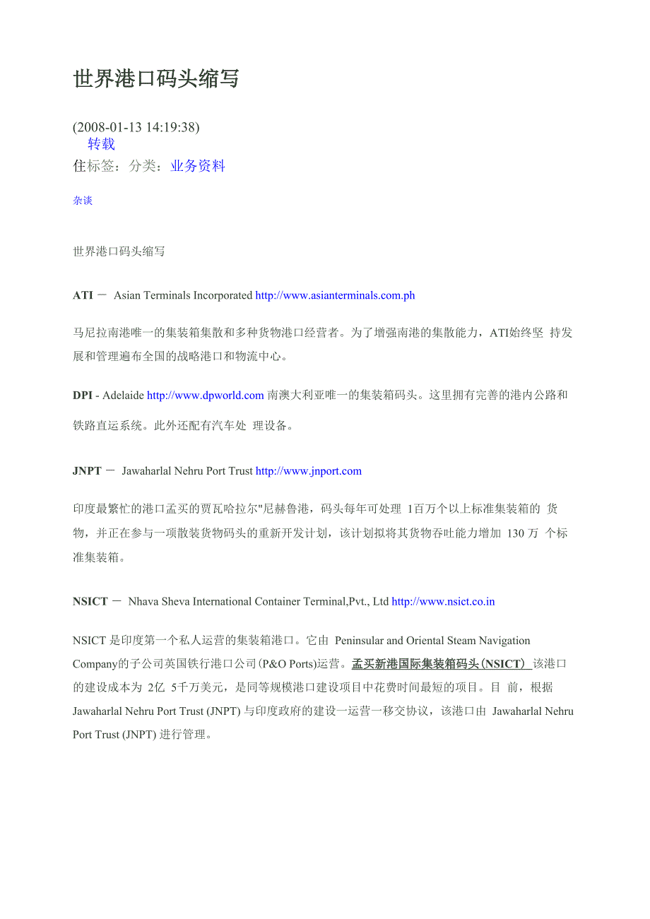 世界港口码头缩写_第1页