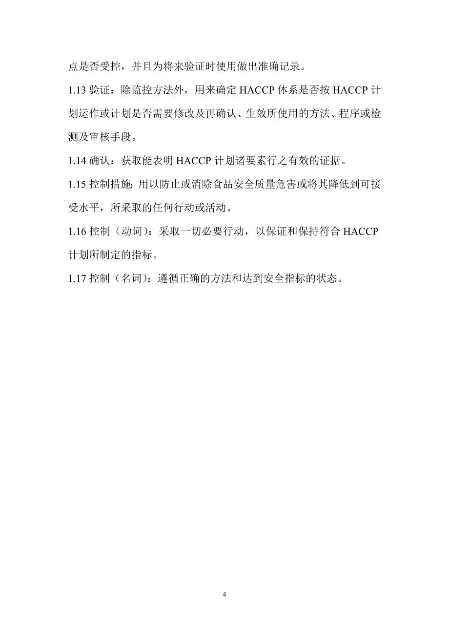 HACCP冷冻肉鸭产品文件汇总_第4页