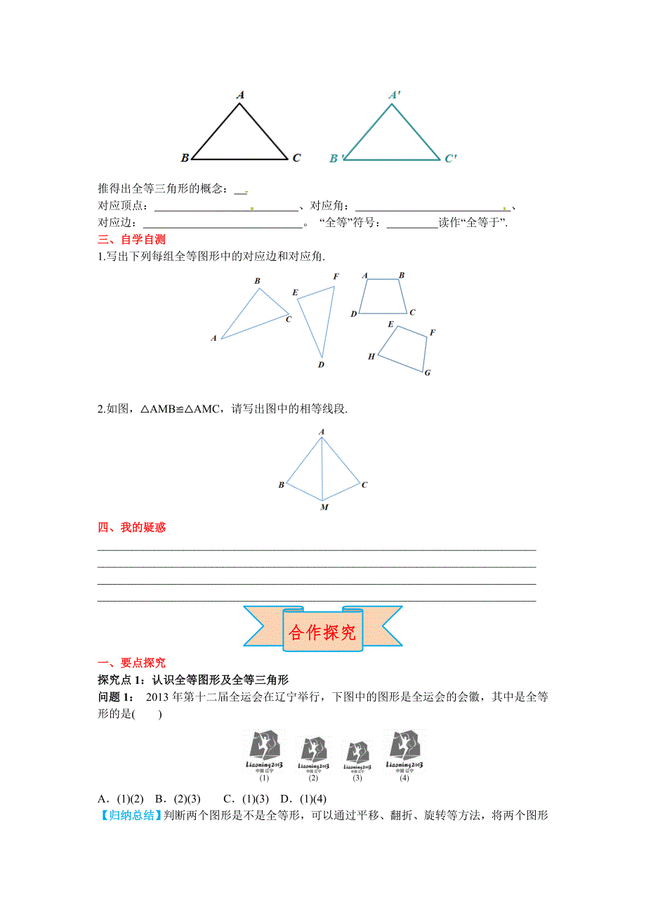 【冀教版】八年级上册数学：13.2 全等图形_第2页