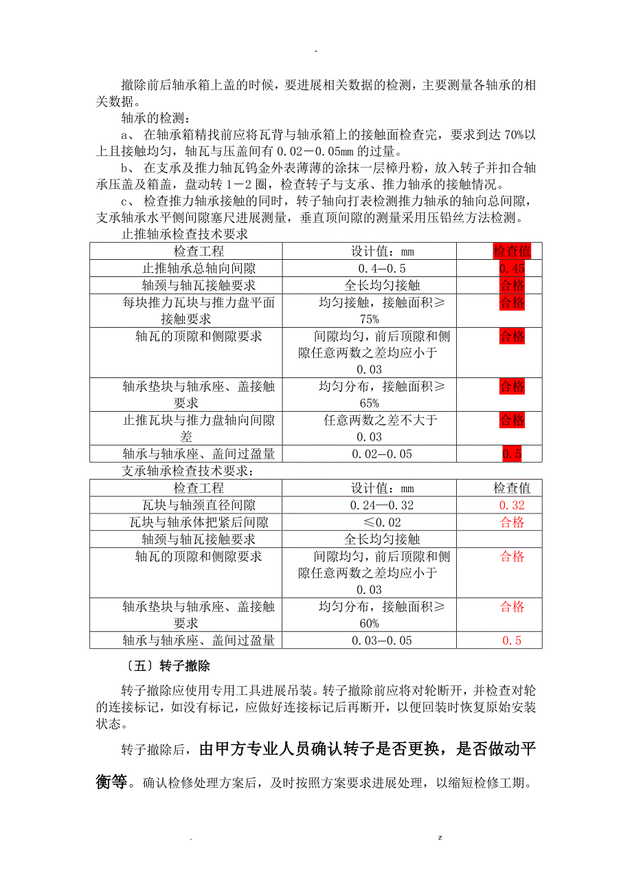 大安透平机中修技术报告_第4页