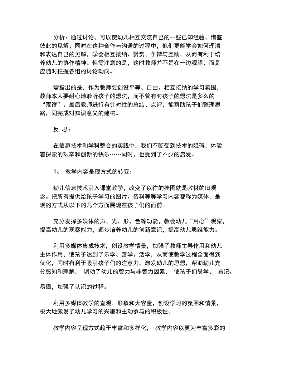 中班环保：生病的水娃娃_第3页