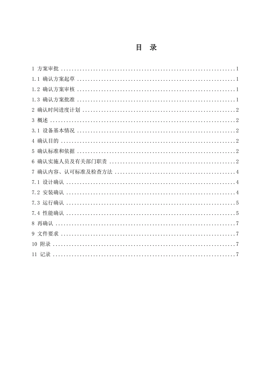 ICE3500原子吸收光谱仪确认方案_第2页