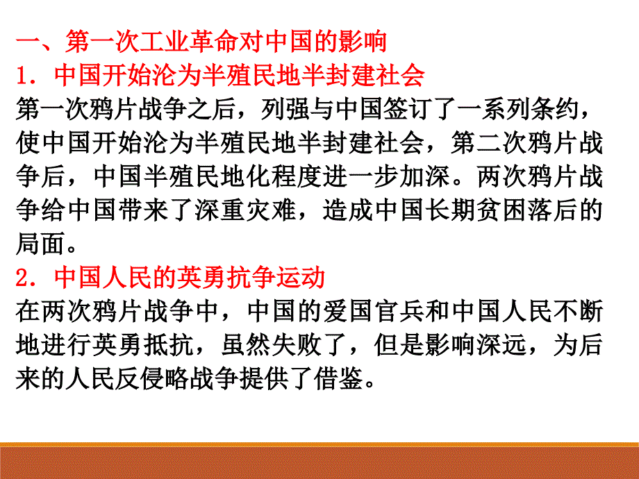 两次工业革命对中国的影响_第2页