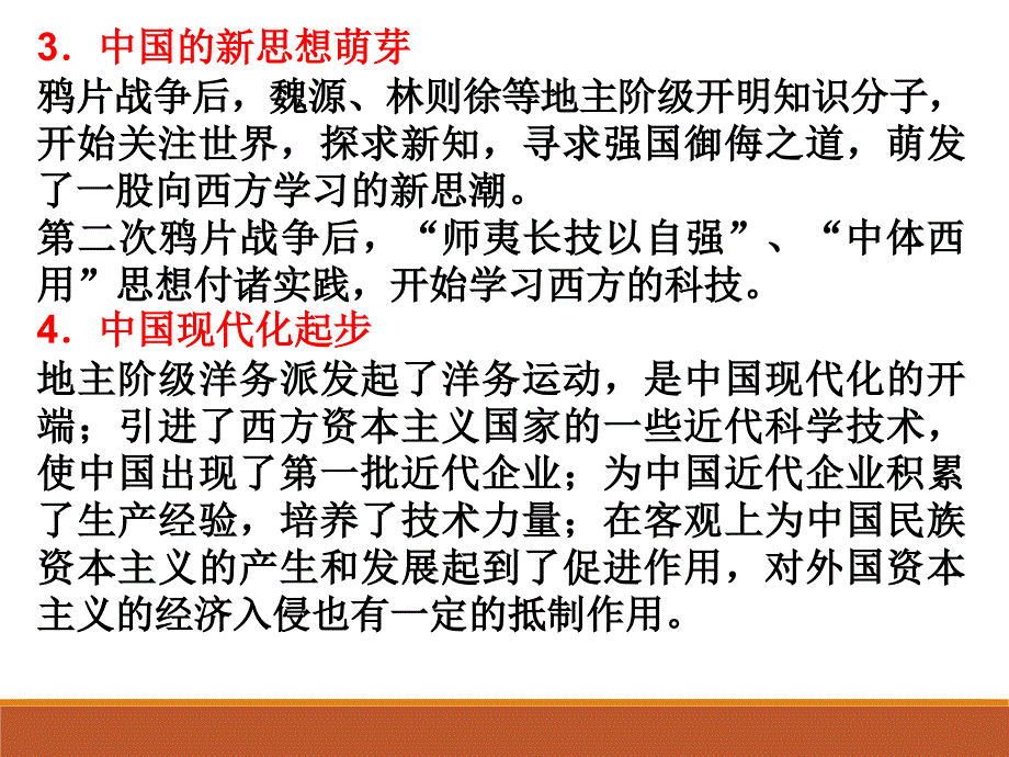 两次工业革命对中国的影响_第3页