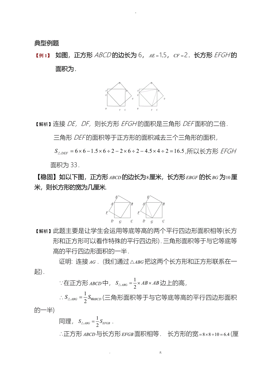 小学奥数平面几何五种面积模型(等积,鸟头,蝶形,相似,共边)_第3页