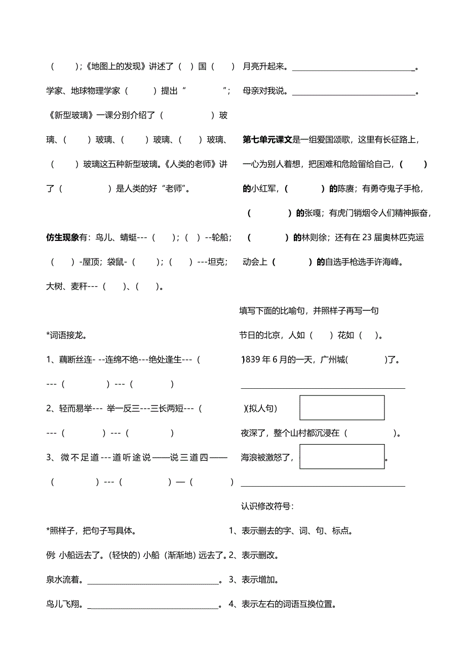 s版四年级上册单元背诵默写复习资料_第4页