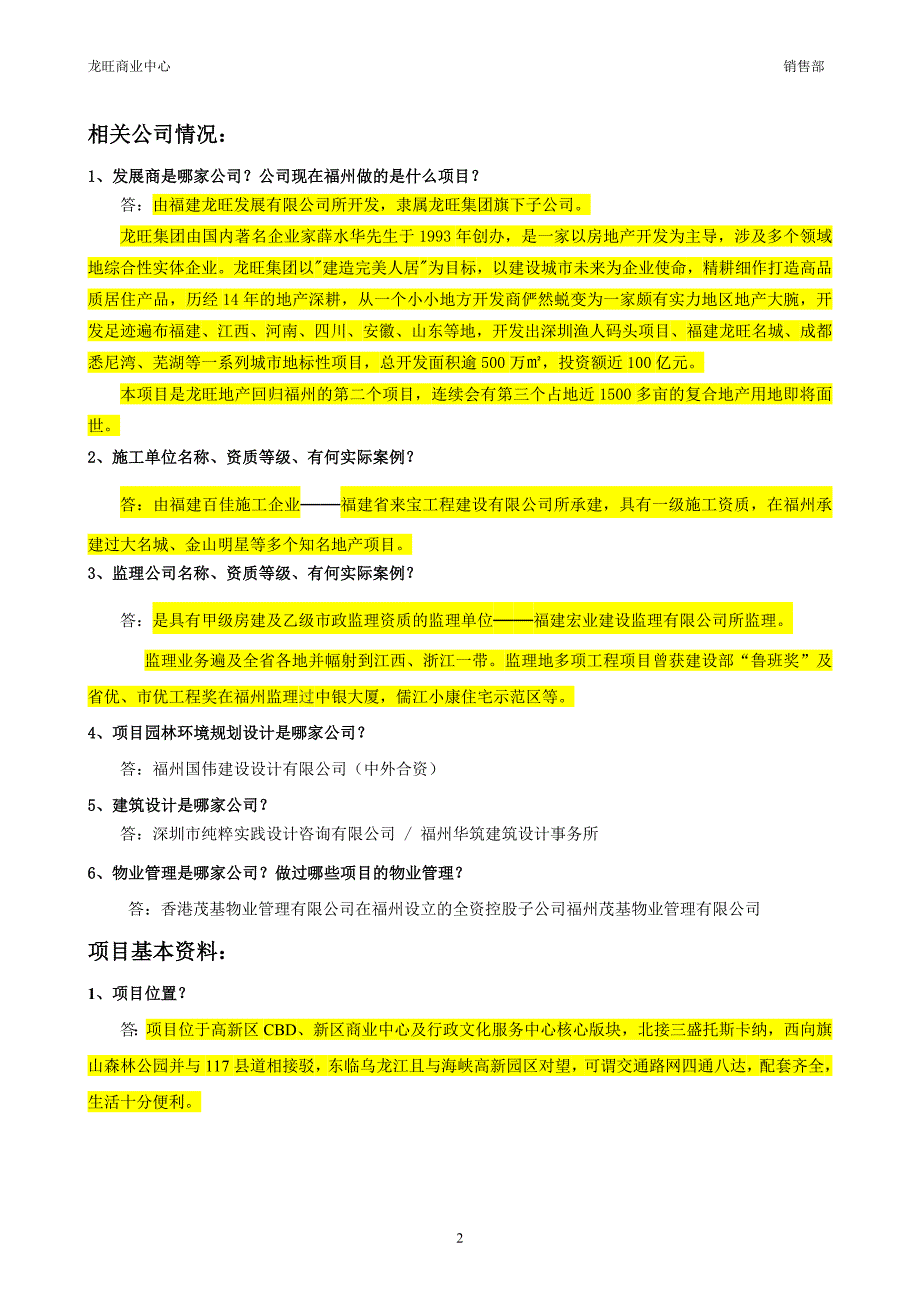 (完整版)商业中心销售百问汇总(共同改).doc_第2页