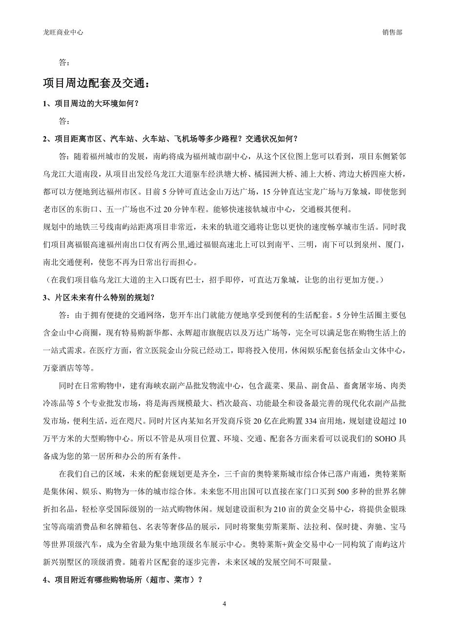 (完整版)商业中心销售百问汇总(共同改).doc_第4页