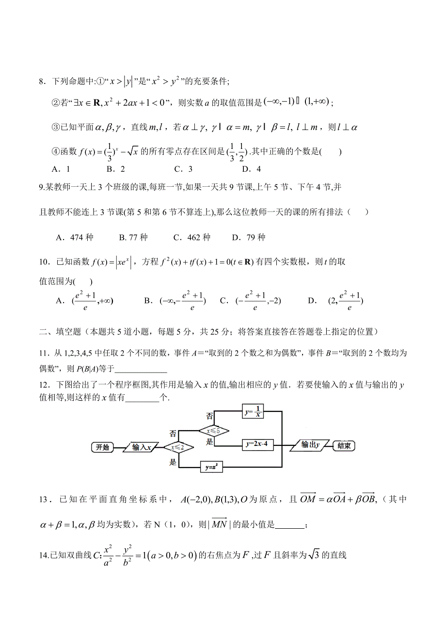 【最新资料】四川省成都石室中学高三下学期“三诊”模拟考试数学理试题及答案_第2页