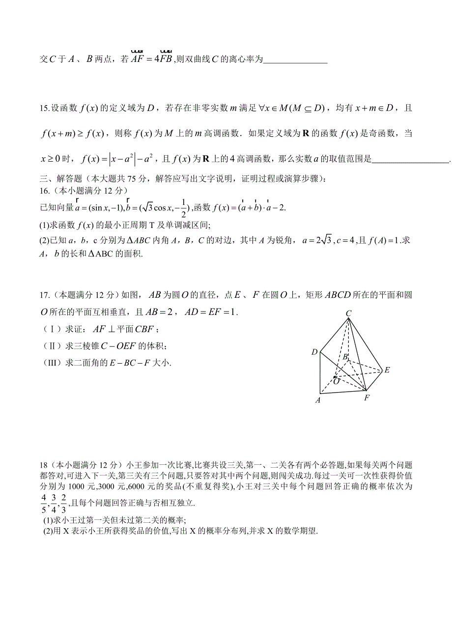 【最新资料】四川省成都石室中学高三下学期“三诊”模拟考试数学理试题及答案_第3页