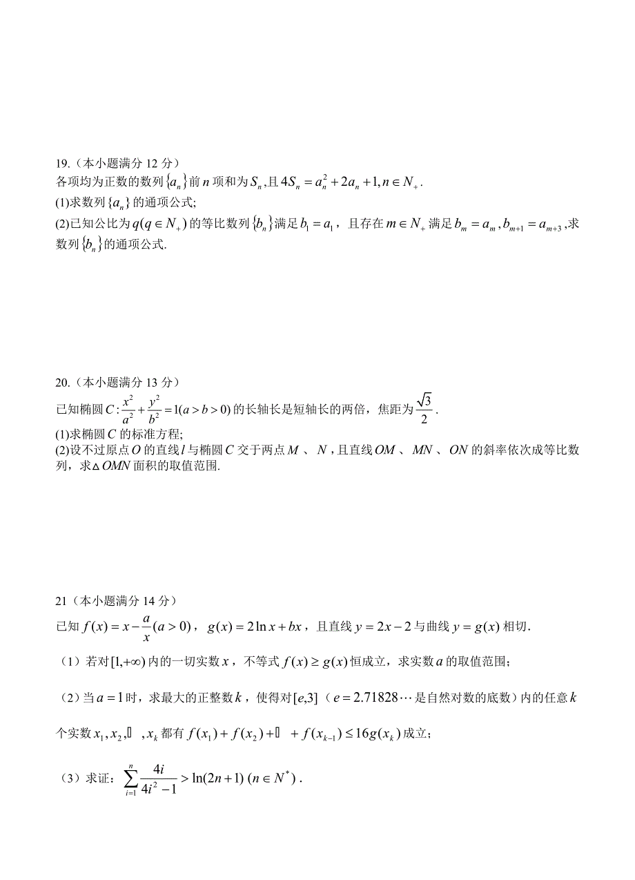 【最新资料】四川省成都石室中学高三下学期“三诊”模拟考试数学理试题及答案_第4页