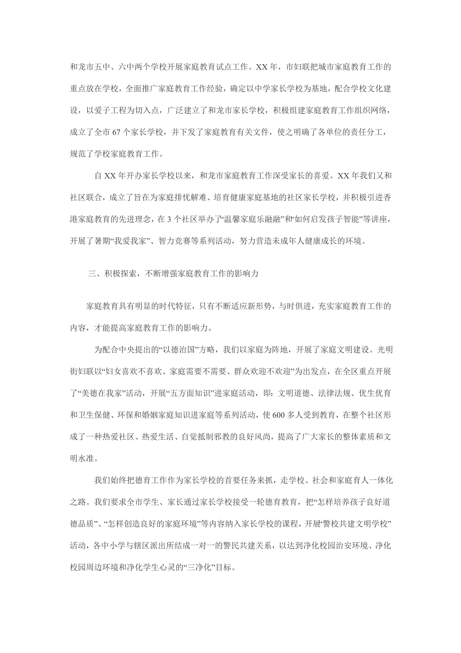 妇联家庭教育经验材料.doc_第2页