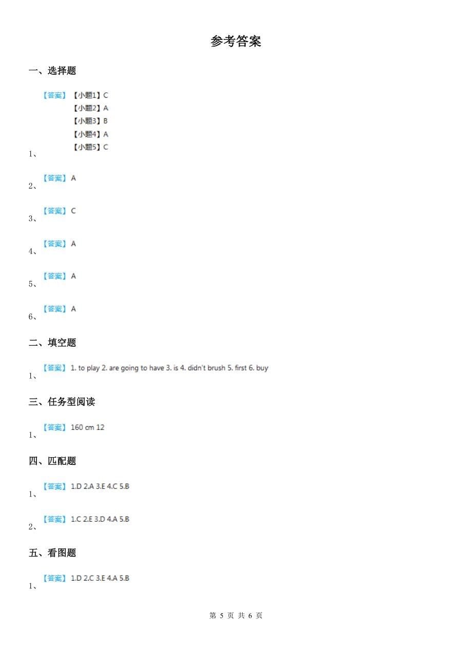 六年级下册期中检测英语试卷五_第5页