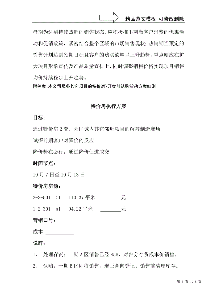 房地产促销活动方案一_第3页