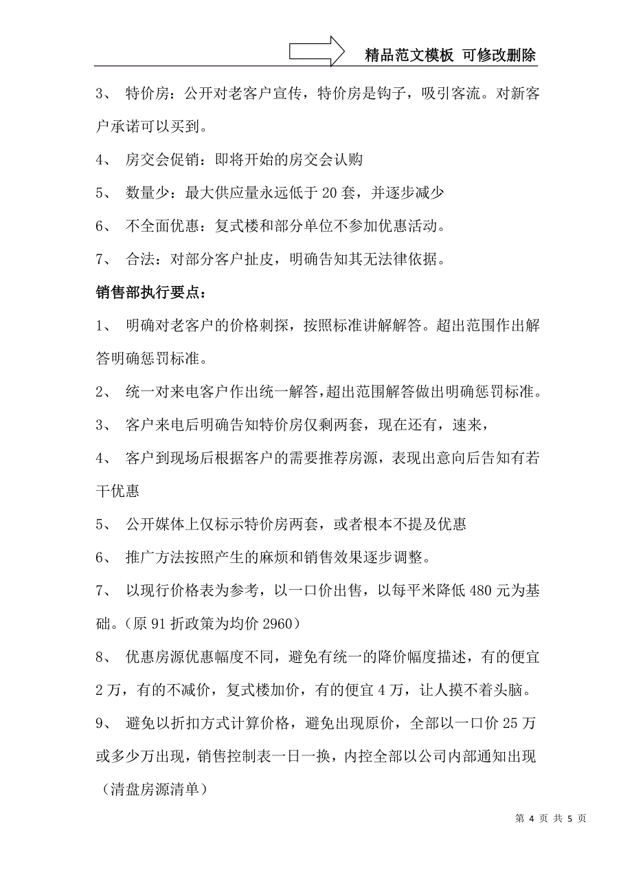 房地产促销活动方案一_第4页