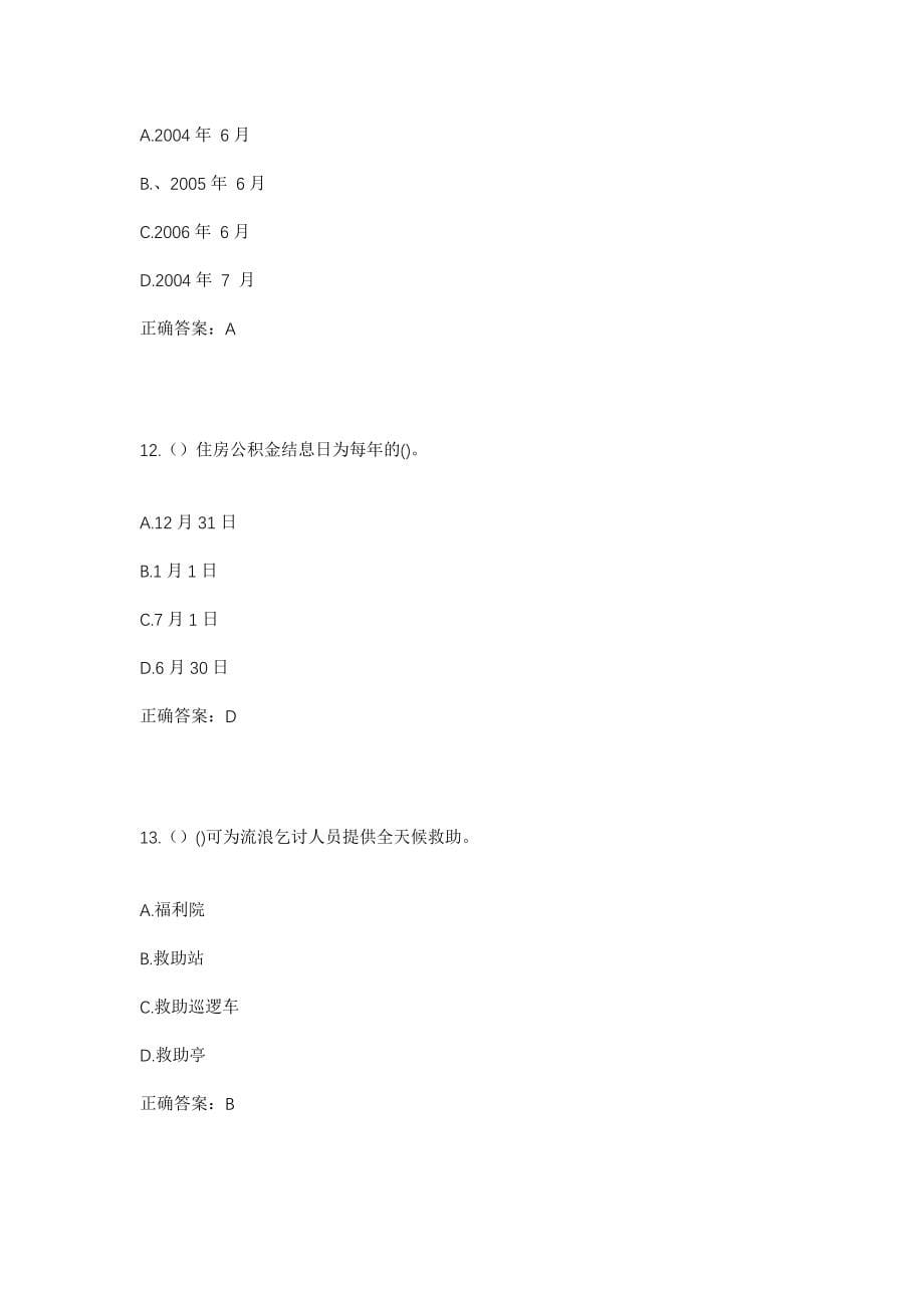 2023年山东省潍坊市青州市庙子镇北崔崖村社区工作人员考试模拟试题及答案_第5页